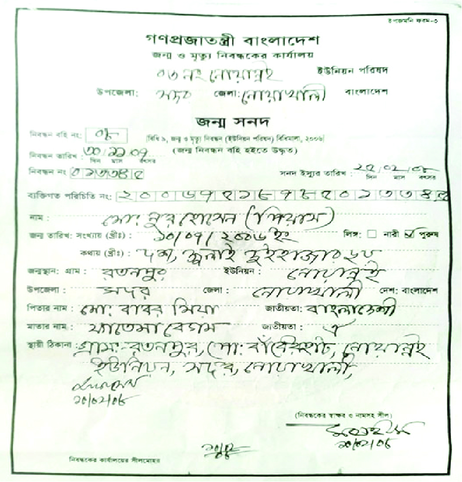 Image of নুর হোসেন পিয়াস